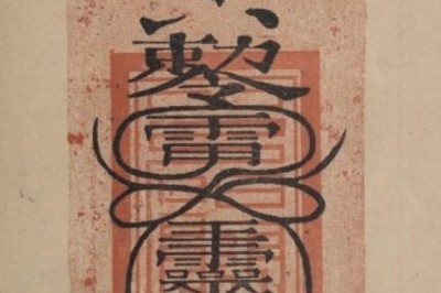 Bất ngờ về tác giả Bùa chú