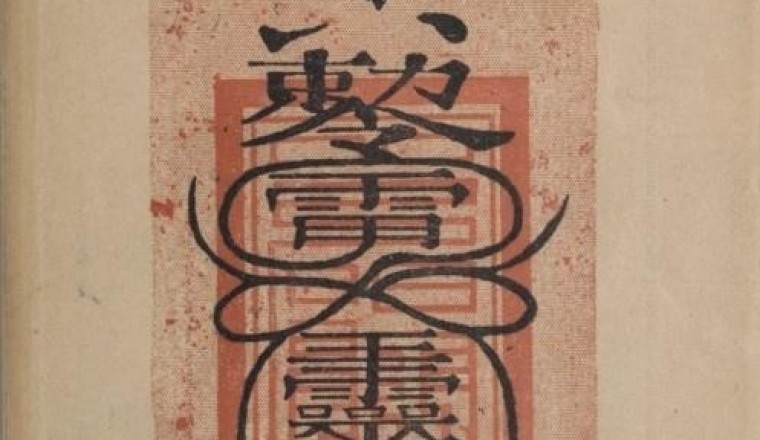 Bất ngờ về tác giả Bùa chú